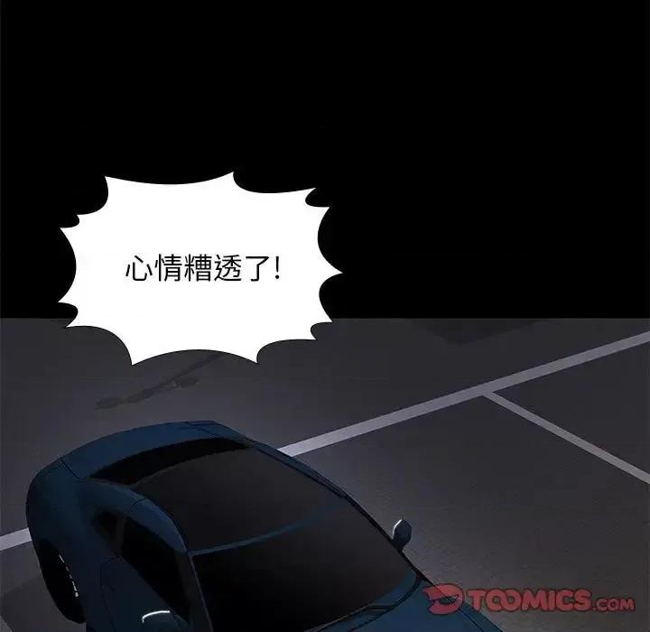 邂逅 邂逅第 38 话 第93页