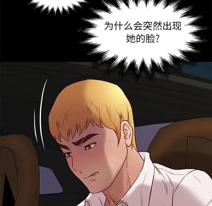 邂逅 邂逅第 38 话 第98页