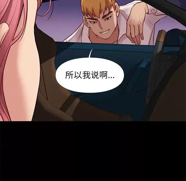 邂逅 邂逅第 38 话 第121页