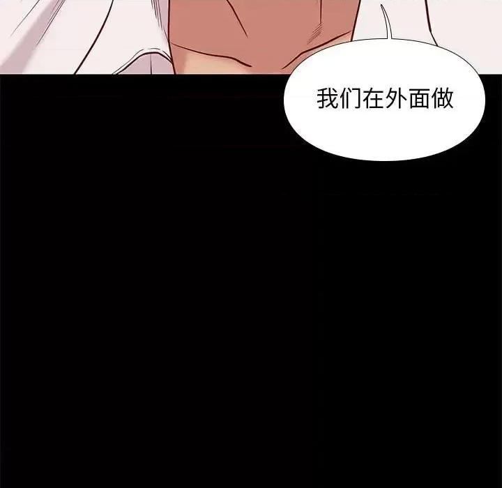 邂逅 邂逅第 38 话 第124页