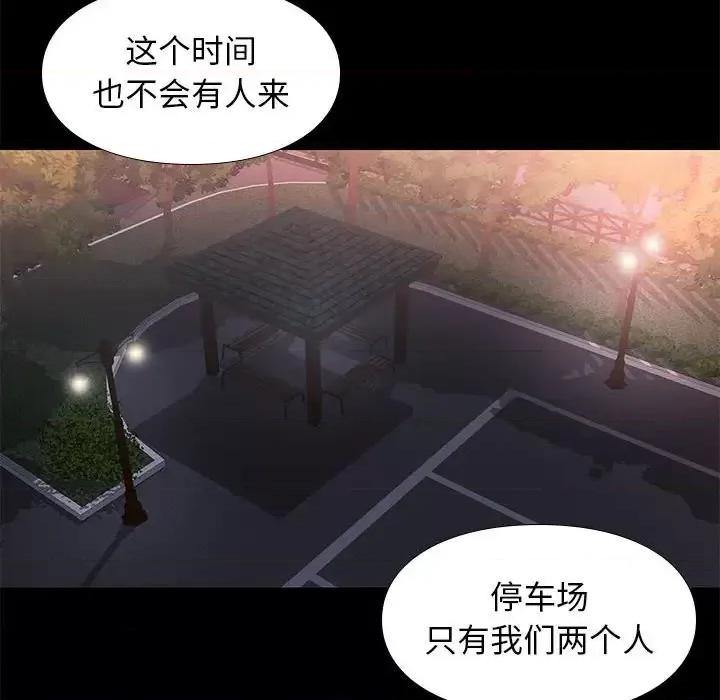 邂逅 邂逅第 38 话 第131页