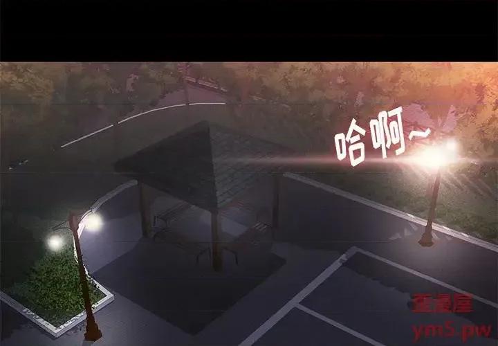 邂逅 邂逅第 39 话 第4页
