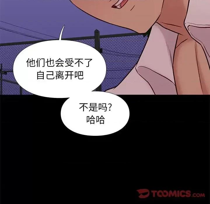 邂逅 邂逅第 39 话 第21页