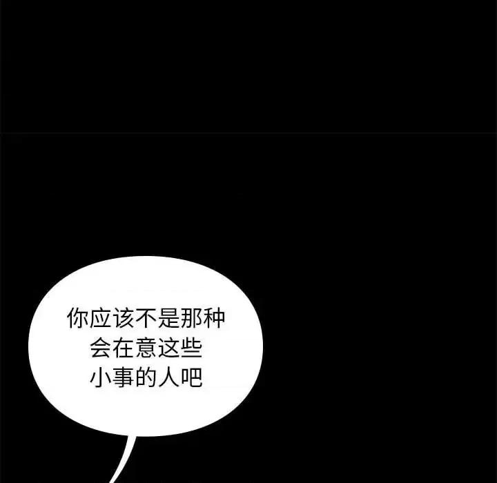 邂逅 邂逅第 39 话 第22页