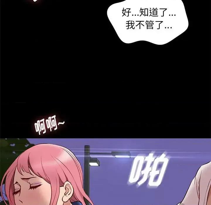 邂逅 邂逅第 39 话 第26页