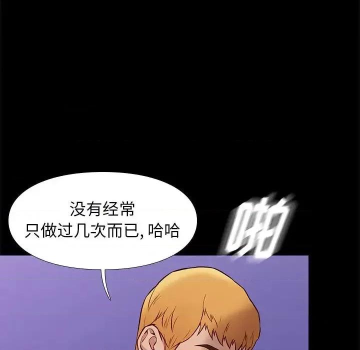 邂逅 邂逅第 39 话 第41页