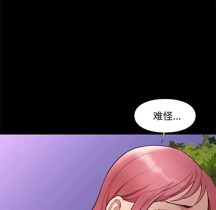 邂逅 邂逅第 39 话 第43页