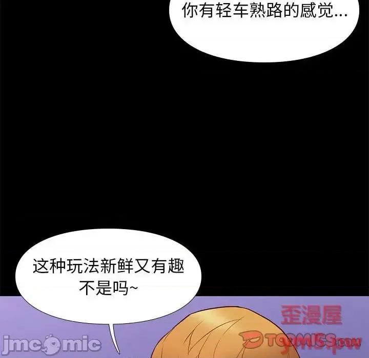 邂逅 邂逅第 39 话 第45页