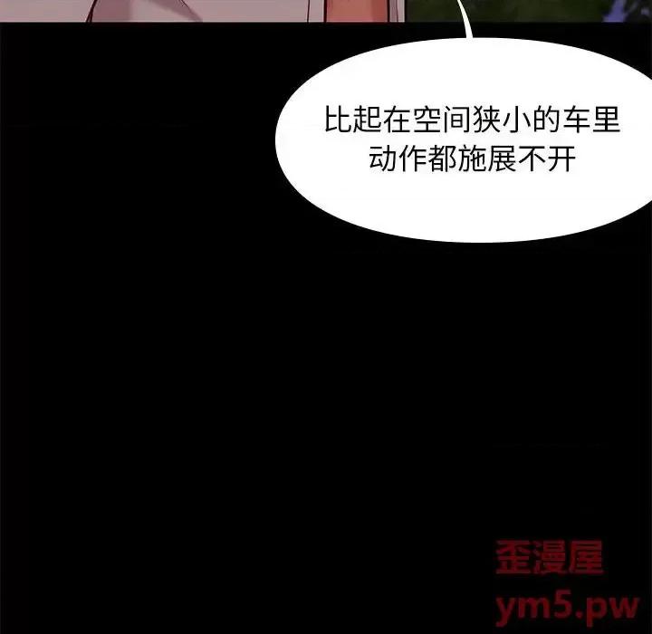 邂逅 邂逅第 39 话 第47页