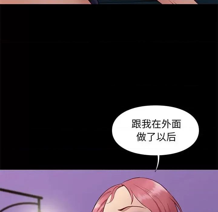 邂逅 邂逅第 39 话 第54页