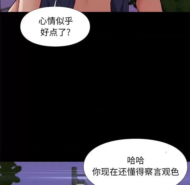 邂逅 邂逅第 39 话 第56页