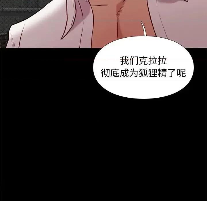 邂逅 邂逅第 39 话 第58页