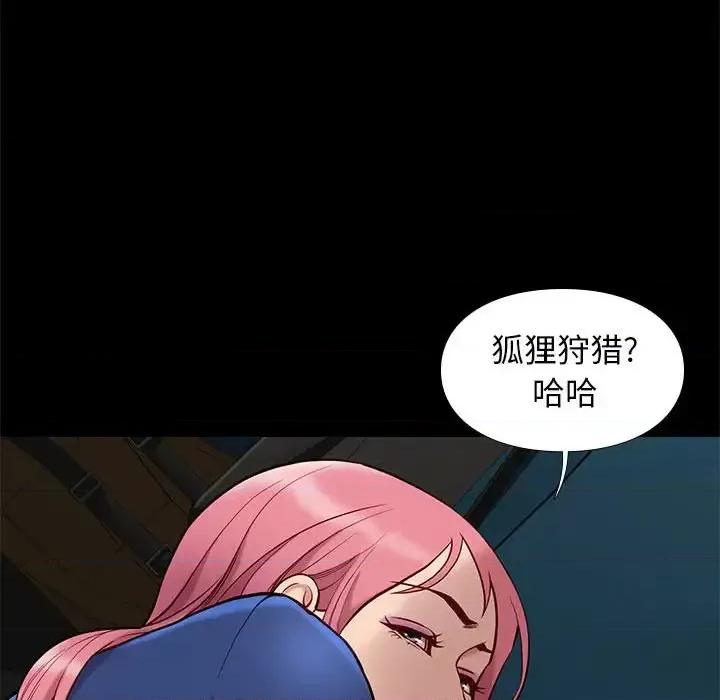 邂逅 邂逅第 39 话 第61页