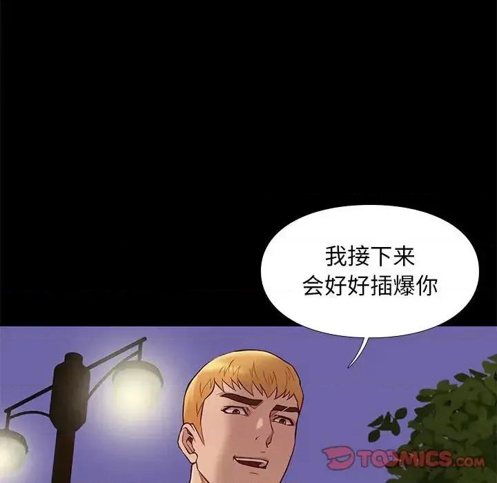 邂逅 邂逅第 39 话 第63页