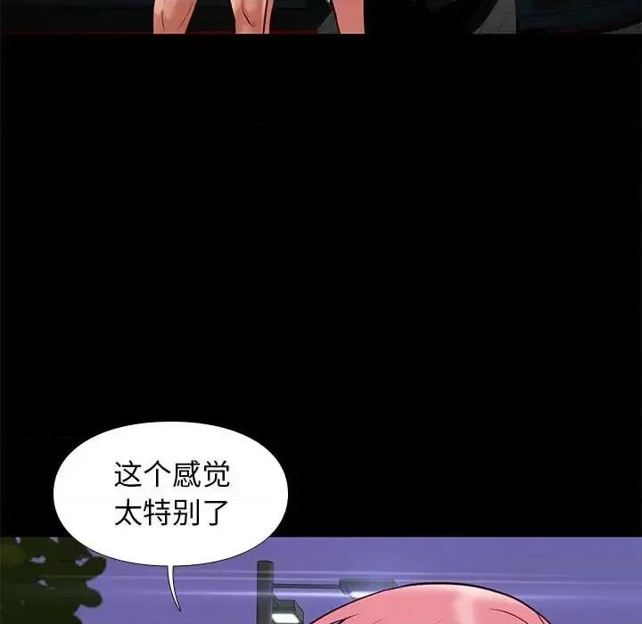 邂逅 邂逅第 39 话 第73页