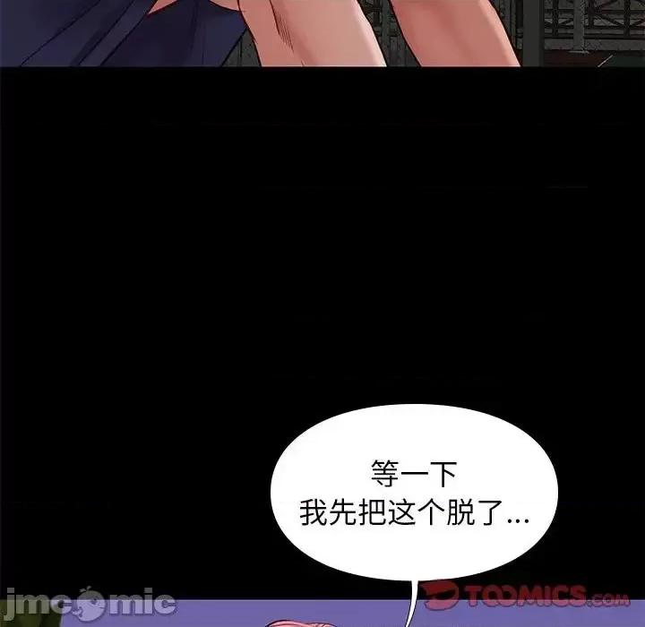 邂逅 邂逅第 39 话 第75页