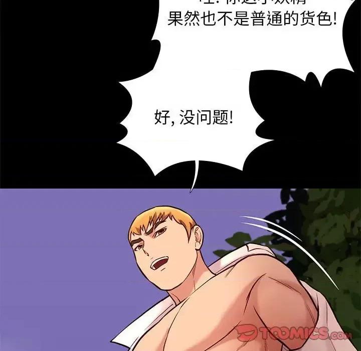 邂逅 邂逅第 39 话 第81页