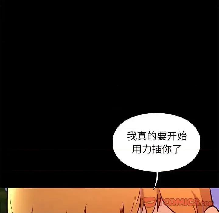 邂逅 邂逅第 39 话 第87页