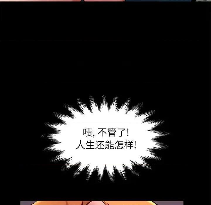 邂逅 邂逅第 39 话 第94页