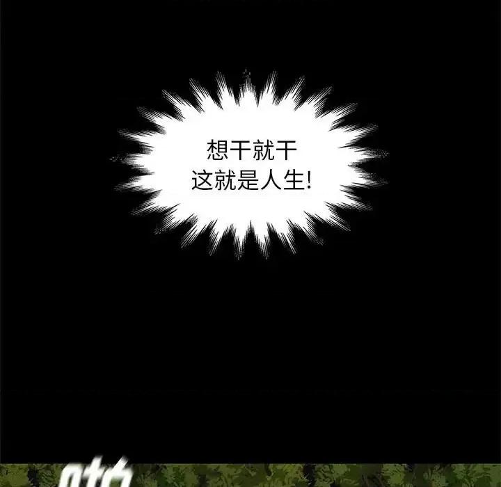 邂逅 邂逅第 39 话 第96页