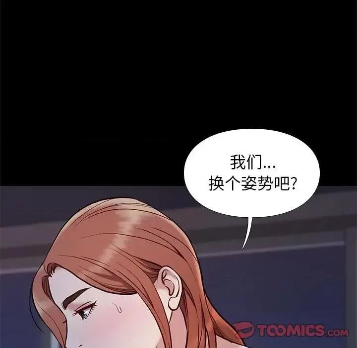 邂逅 邂逅第 39 话 第123页