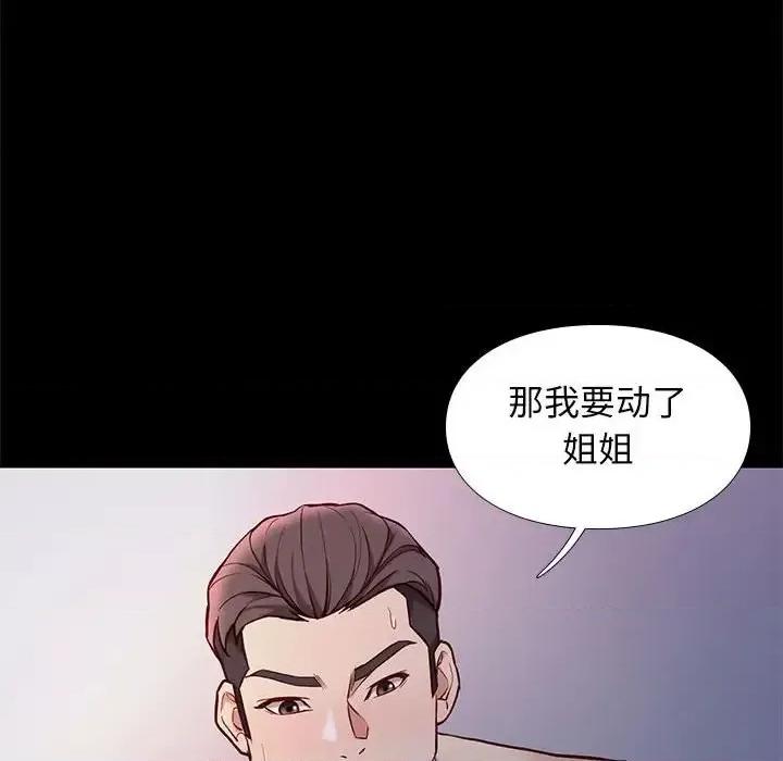 邂逅 邂逅第 39 话 第133页