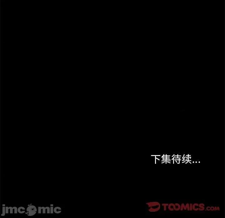 邂逅 邂逅第 39 话 第135页