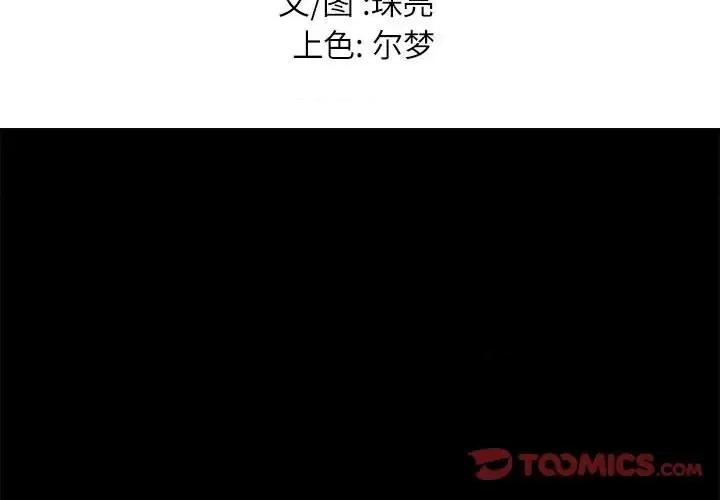 邂逅 邂逅第 40 话 第3页