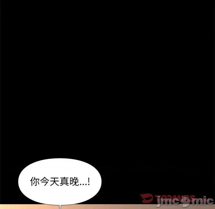 邂逅 邂逅第 40 话 第45页