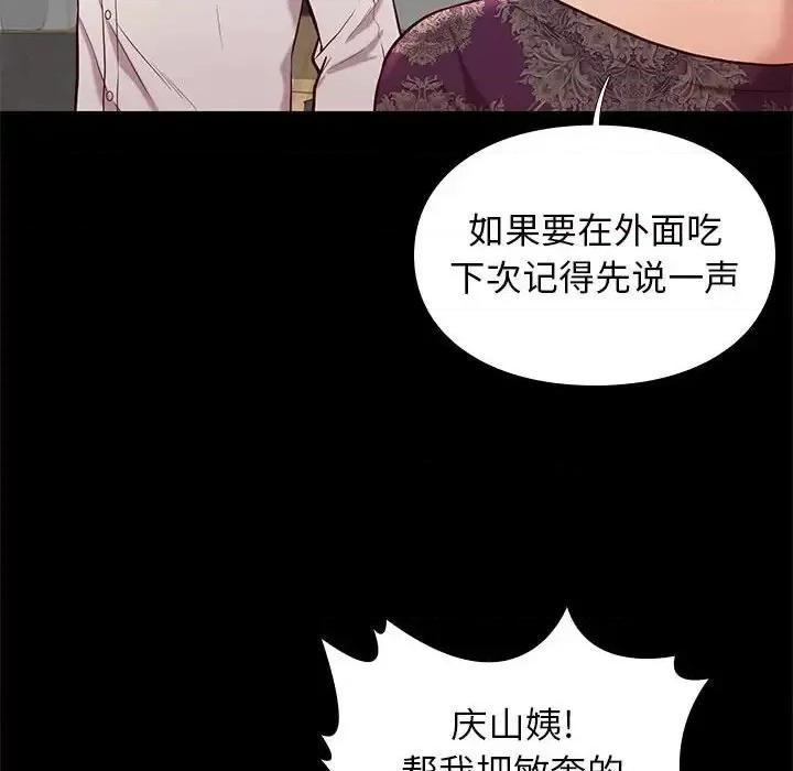 邂逅 邂逅第 40 话 第49页