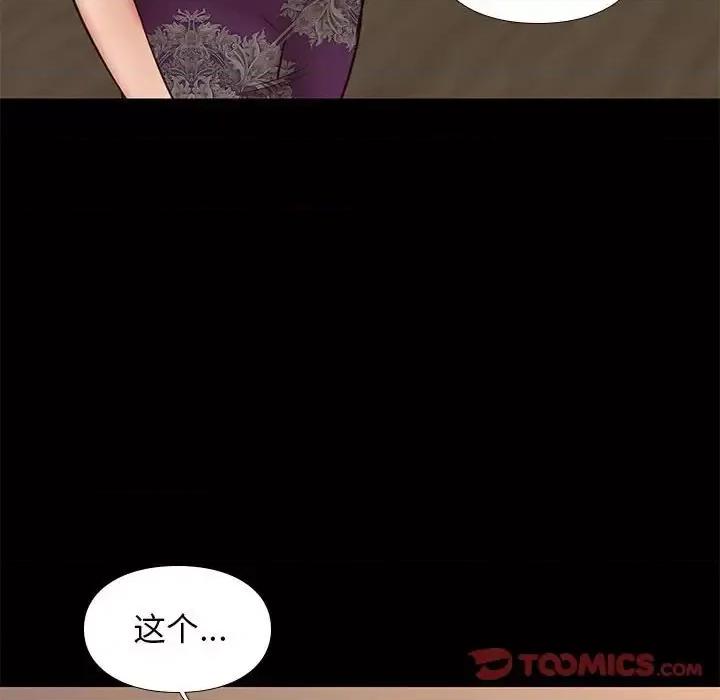 邂逅 邂逅第 40 话 第51页