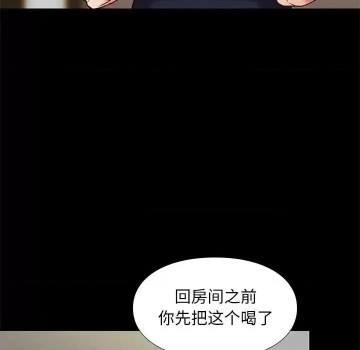 邂逅 邂逅第 40 话 第53页