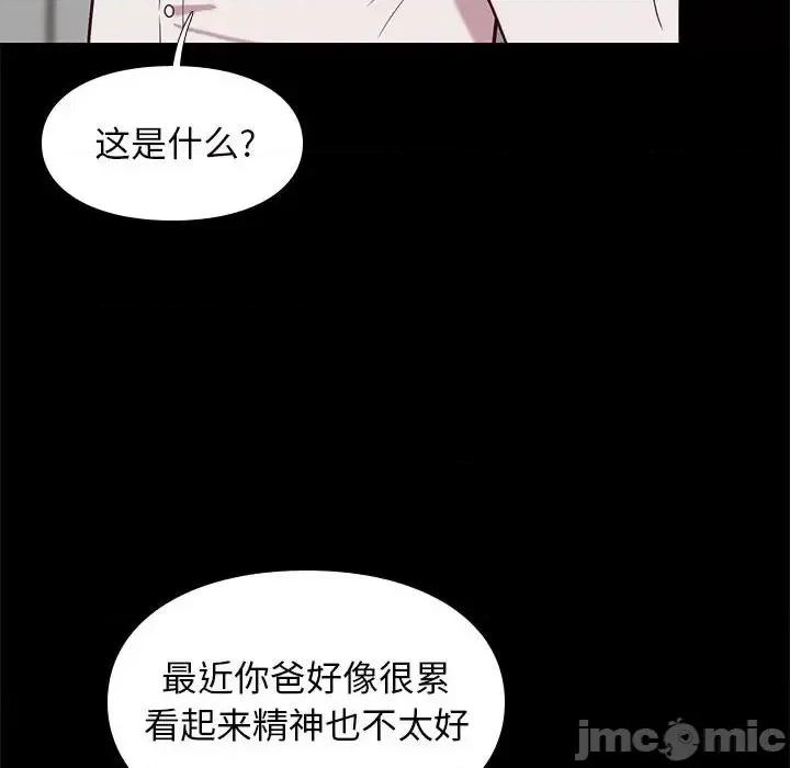邂逅 邂逅第 40 话 第55页
