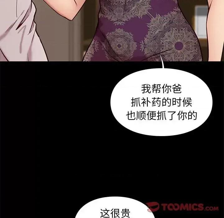 邂逅 邂逅第 40 话 第57页