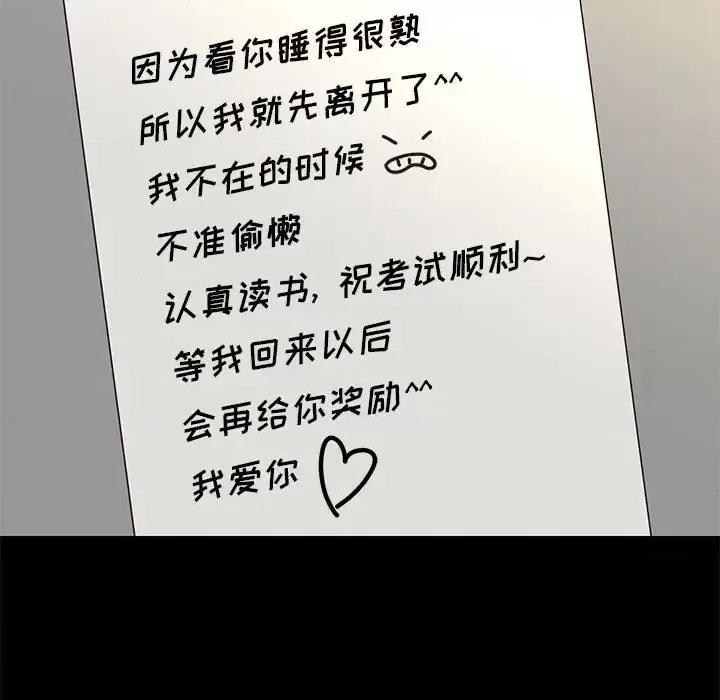 邂逅 邂逅第 40 话 第91页