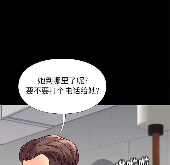 邂逅 邂逅第 40 话 第101页