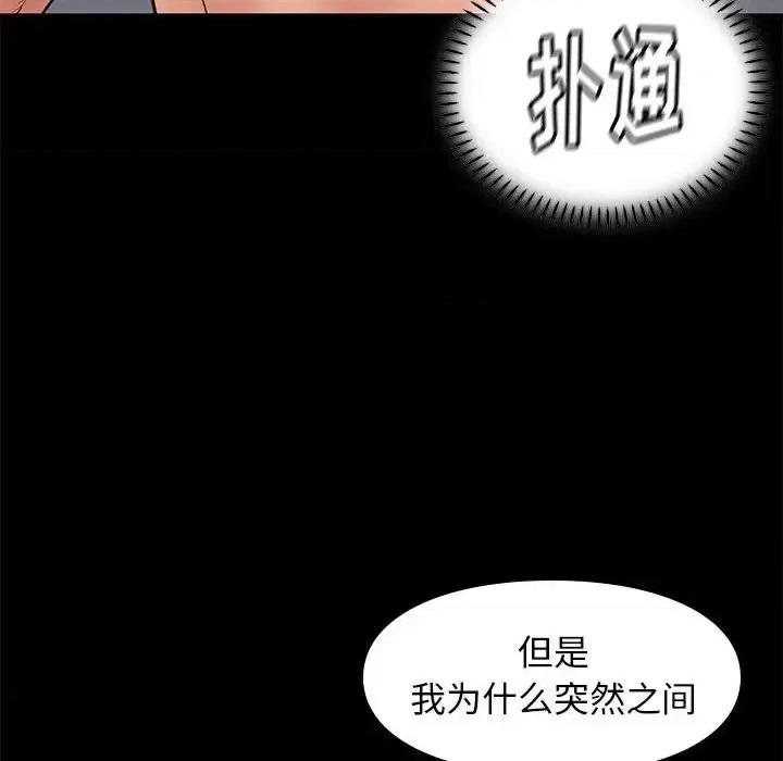 邂逅 邂逅第 40 话 第124页