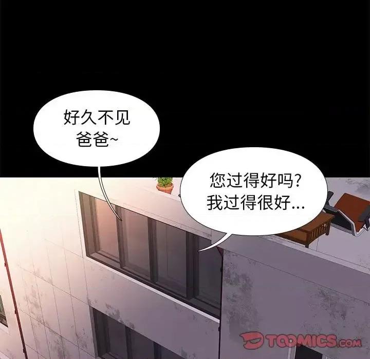 邂逅 邂逅第 41 话 第21页