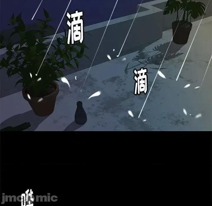 邂逅 邂逅第 41 话 第25页