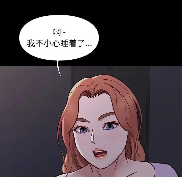 邂逅 邂逅第 41 话 第48页