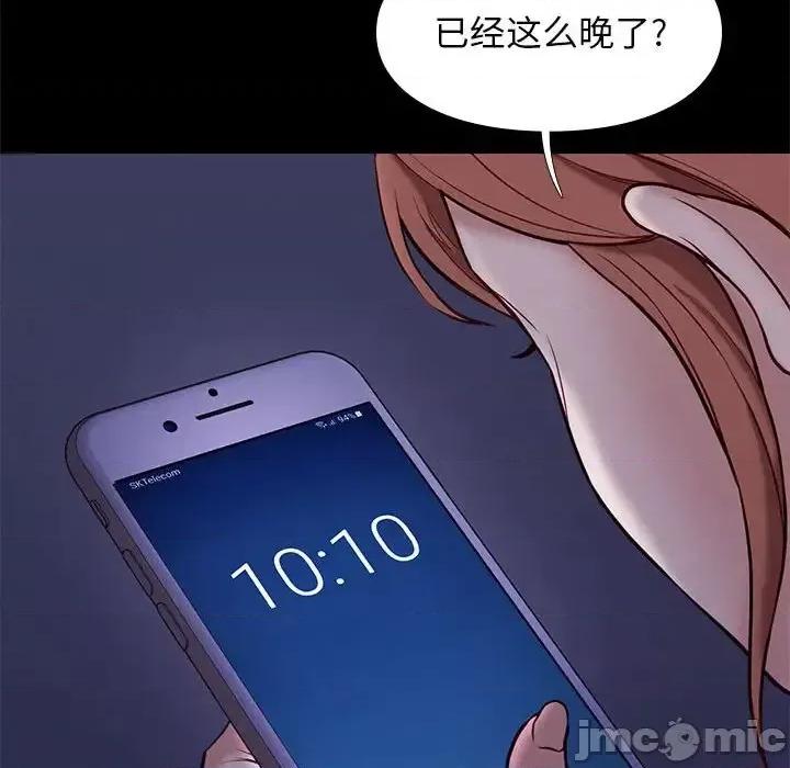 邂逅 邂逅第 41 话 第50页