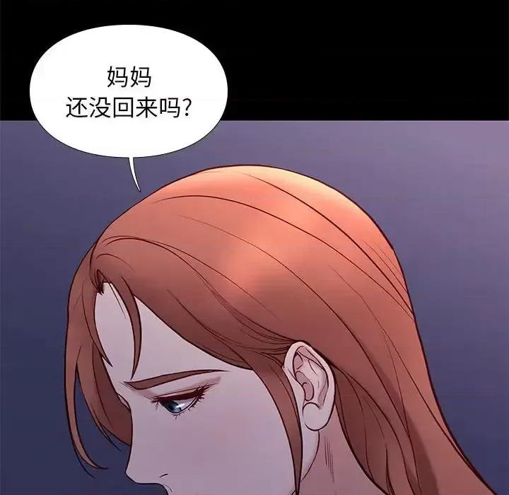 邂逅 邂逅第 41 话 第52页