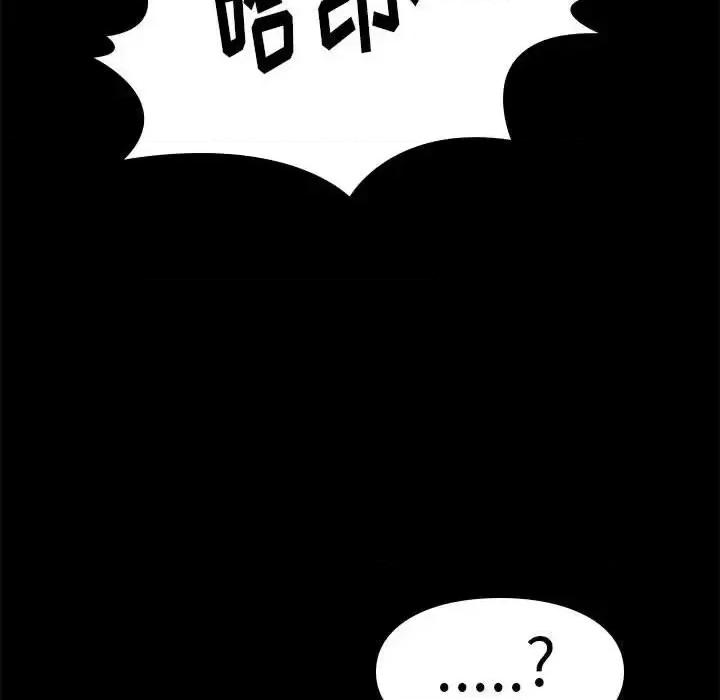 邂逅 邂逅第 41 话 第54页
