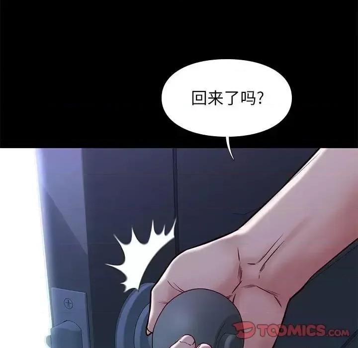 邂逅 邂逅第 41 话 第57页