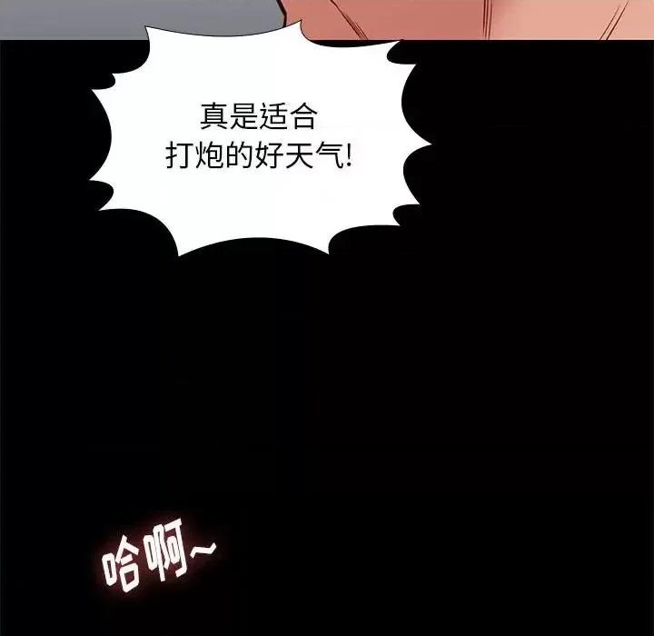 邂逅 邂逅第 41 话 第73页