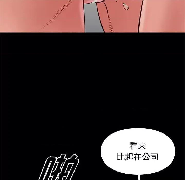 邂逅 邂逅第 41 话 第88页
