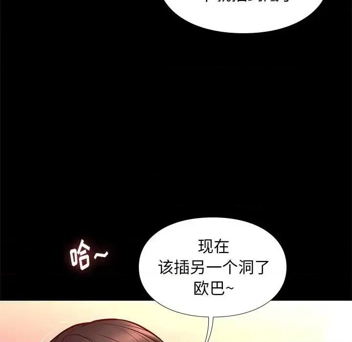 邂逅 邂逅第 41 话 第94页