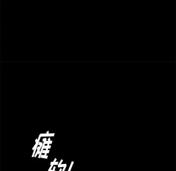 邂逅 邂逅第 41 话 第96页