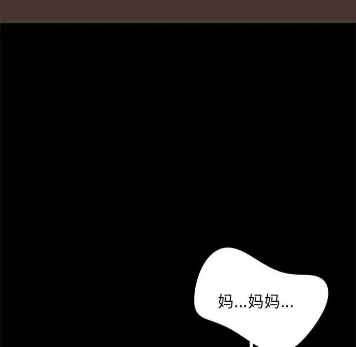邂逅 邂逅第 41 话 第98页