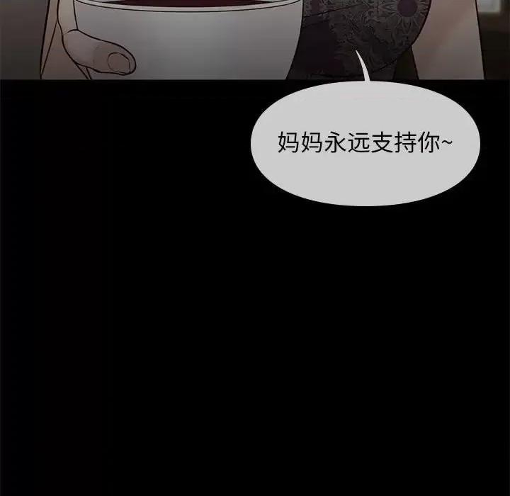 邂逅 邂逅第 41 话 第109页